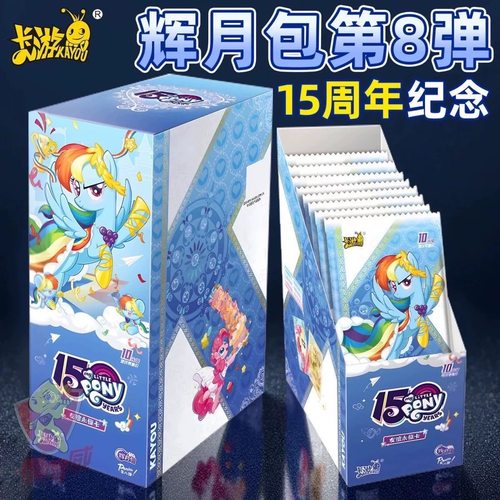 卡游正版官方小马宝莉卡片辉月8弹八弹SC整盒黑背收藏卡牌收纳册