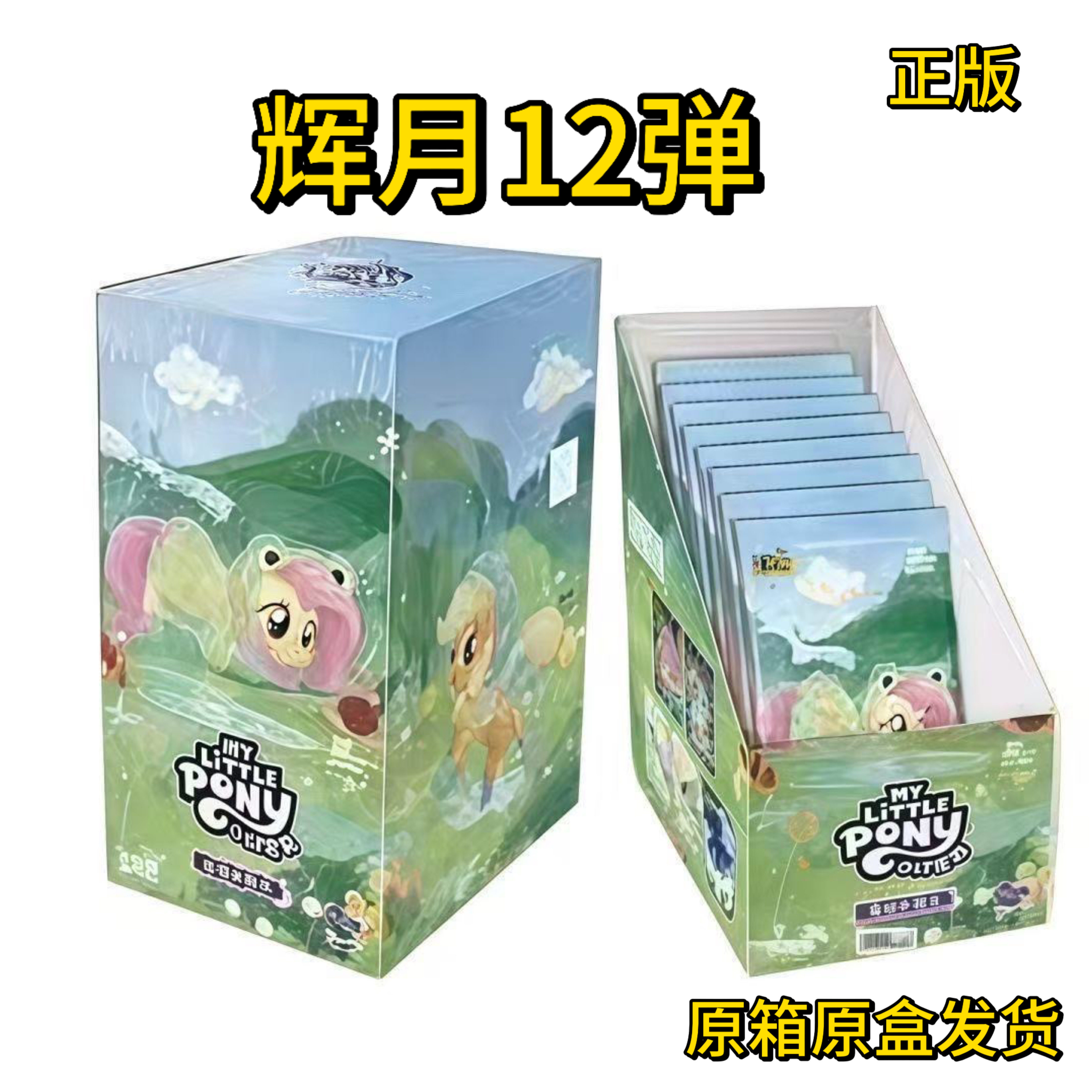 正版小马宝莉卡片整盒辉月12