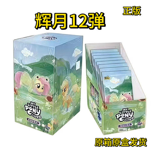 正版小马宝莉卡片整盒辉月12
