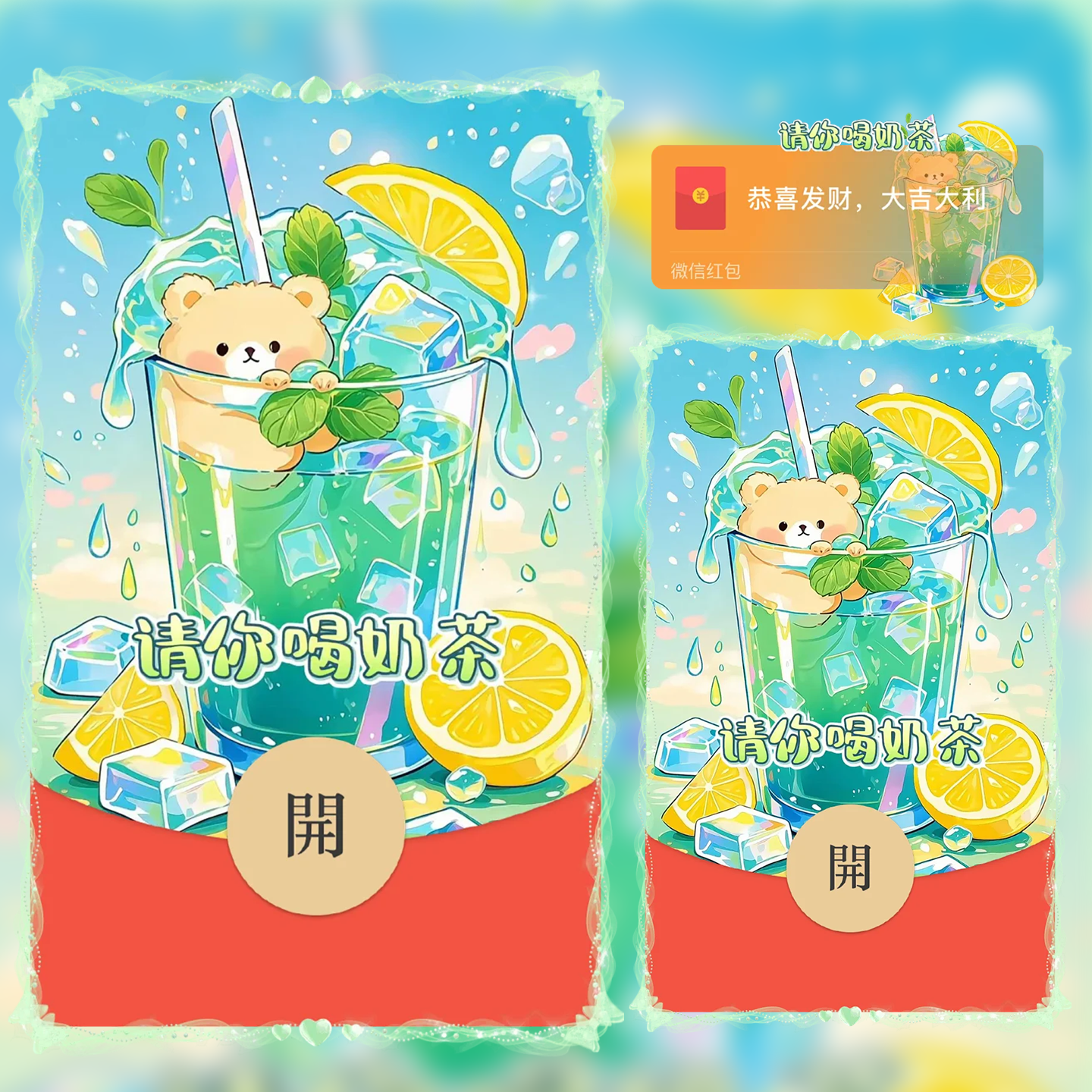 请你喝奶茶微信红包封面小熊2025新版动态红包秋天的第一杯奶茶