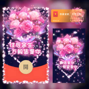 七夕情人快乐节微信红包封面往后余生万般皆是你520我爱你wx浪漫