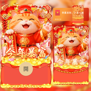 2026新年微信红包封面招财猫今年暴富红包封面卡通春节微信红包