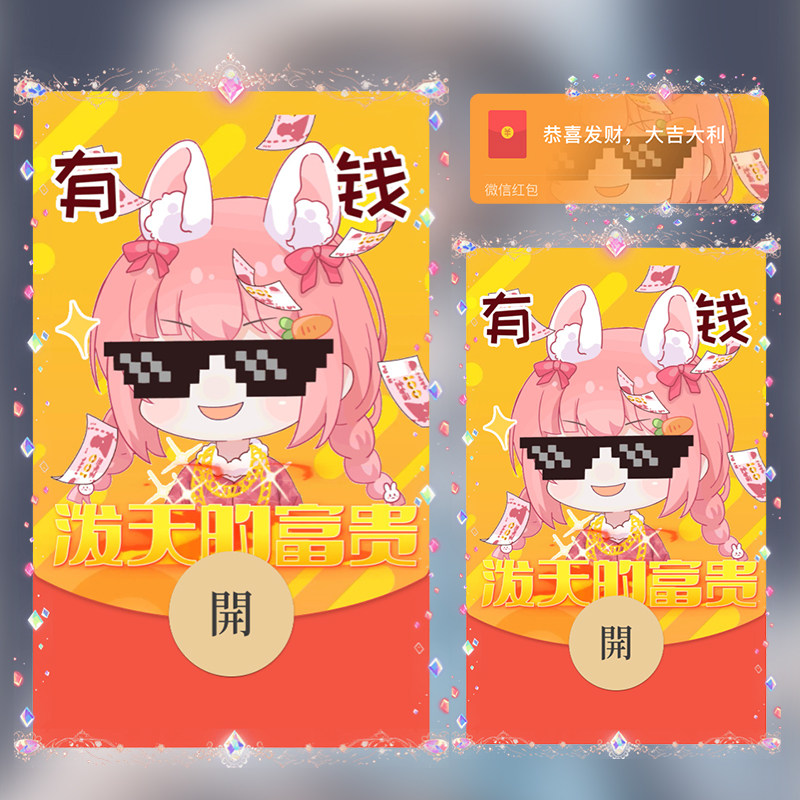 微信红包封面wx新款动态有钱泼天富贵2024新年表情包皮肤卡通女孩图片