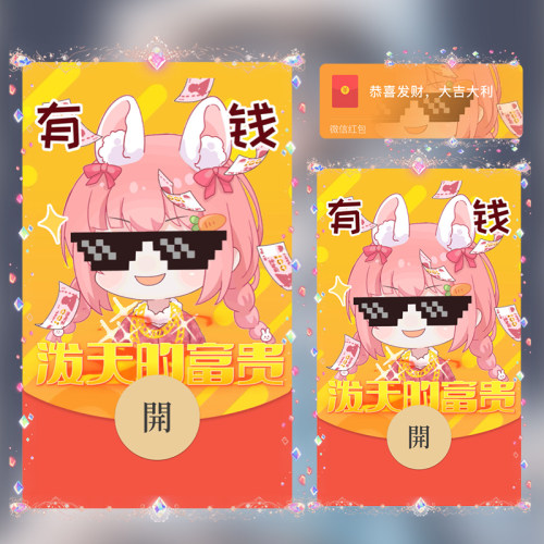 微信红包封面wx新款动态有钱泼天富贵2024新年表情包皮肤卡通女孩