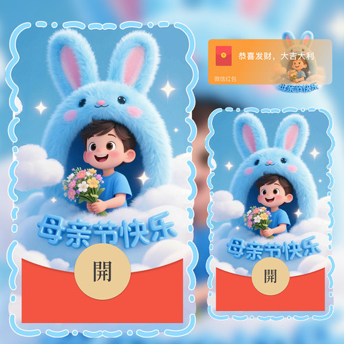 2025新款原创微信红包封面母亲节快乐新款微信红包封面母亲节