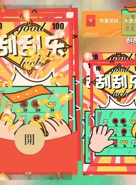 微信序列号2025新款皮肤可爱卡通红包封面刮刮乐创意设计皮肤娱乐