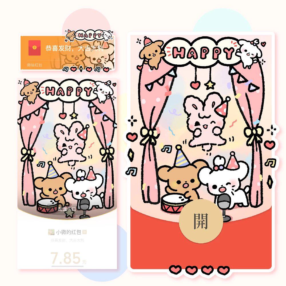 2024年快乐款三只小可爱微信红包封面wx动态背景音乐新款创意皮肤