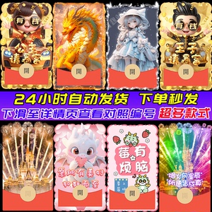 2024龙年微信红包封面序列号可爱卡通炫酷迪士尼烟花情侣动态音乐