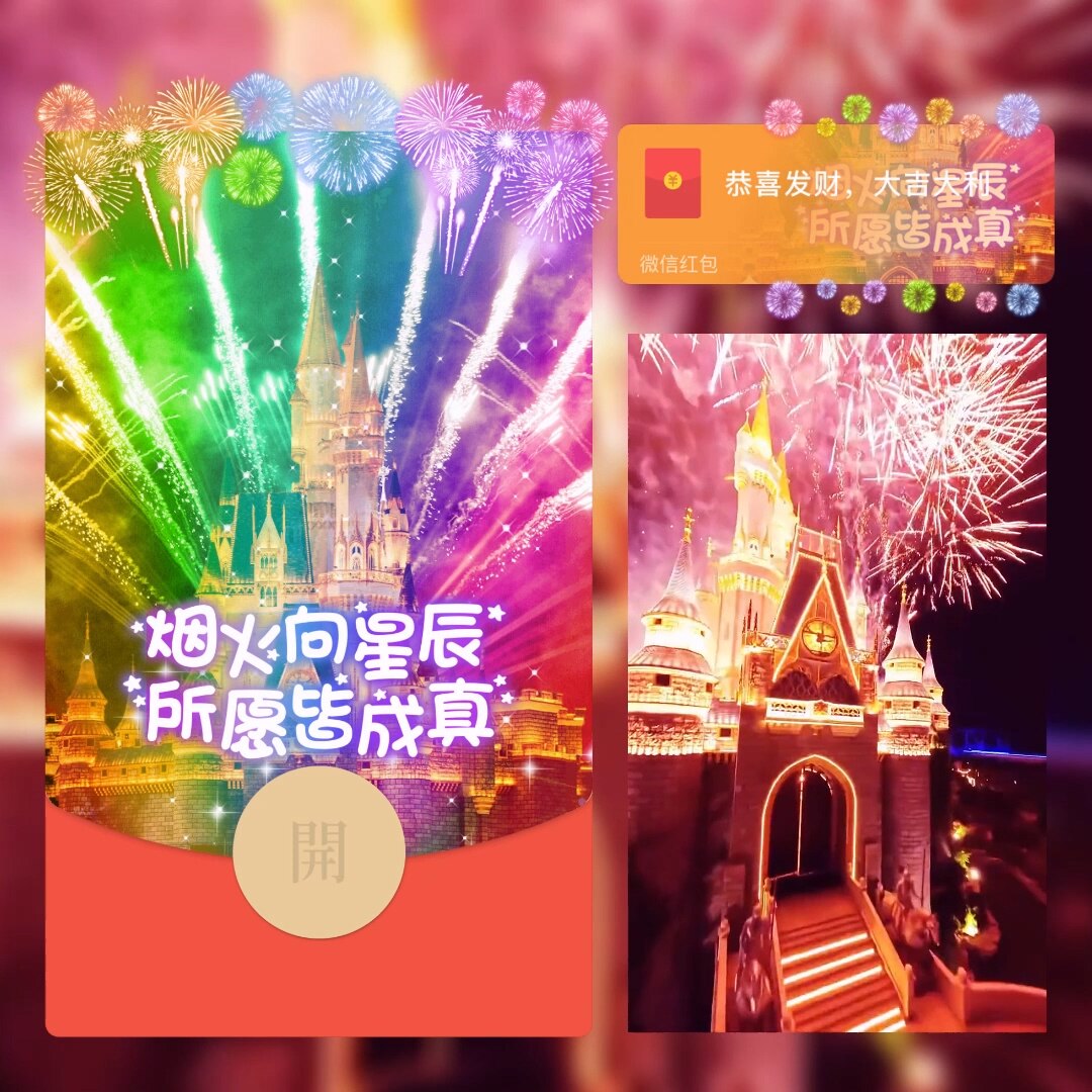 彩色炫彩烟花焰火向星辰所愿皆成真微信红包封面序列号wx动态音乐