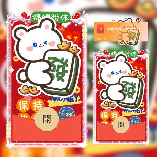 2025新款异形动态音乐微信红包封面小熊发财创意设计vx红包皮肤
