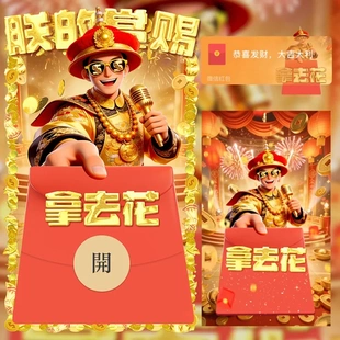 2026新年皇帝拿去花微信红包封面朕的赏赐新版动态红包封面序列号