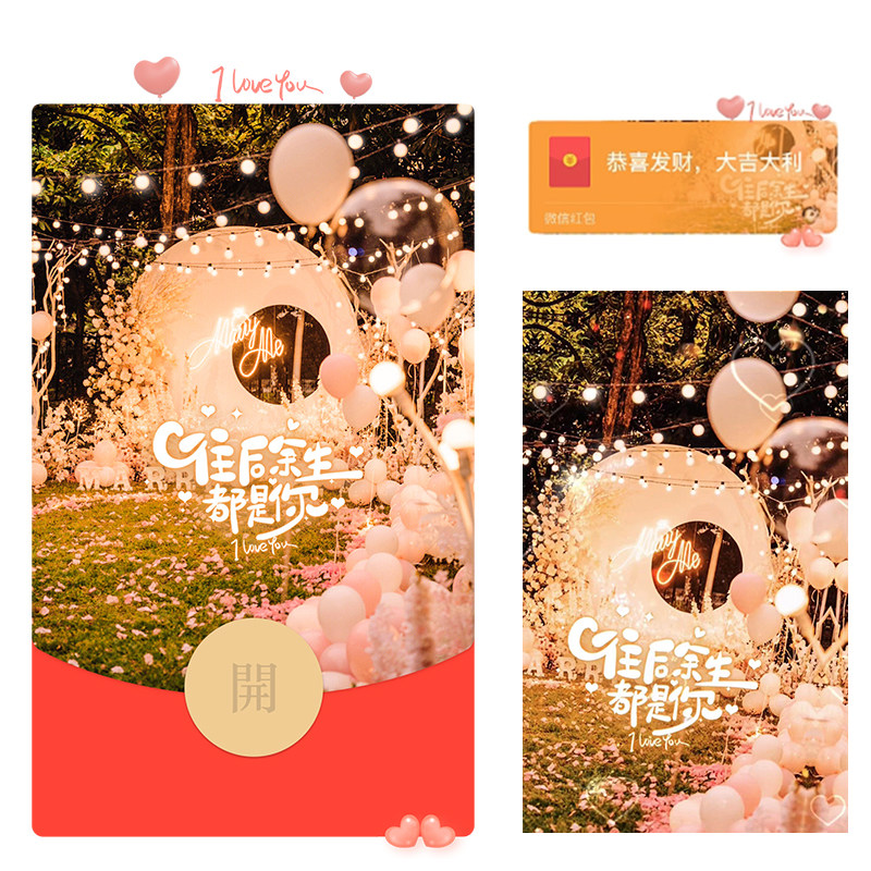 浪漫我爱你微信红包封面告白情侣表白气球月亮vx序列号动态音乐