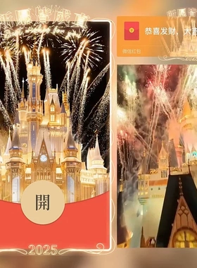 微信红包封面2025新款异形跨年微信红包vx动态音乐蓝色城堡烟花新