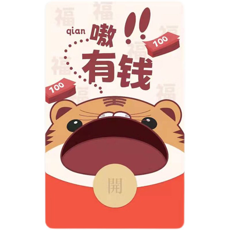 红包嗷有钱原创设计微信红包封面 2022年新款vx红包皮肤序列号09