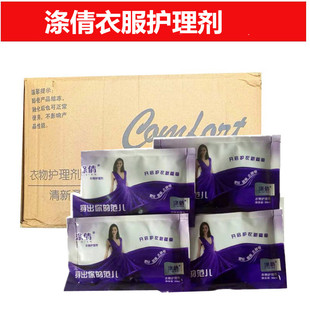 涤倩护理剂30毫升柔顺剂小样 赠品小礼物240包整箱试用装