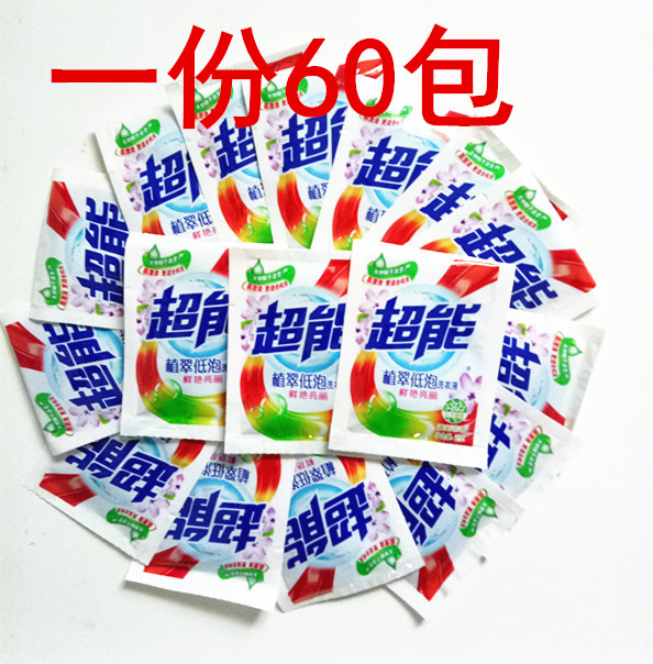 超能洗衣液小样酒店旅馆专用小洗衣液60包包邮20克每包