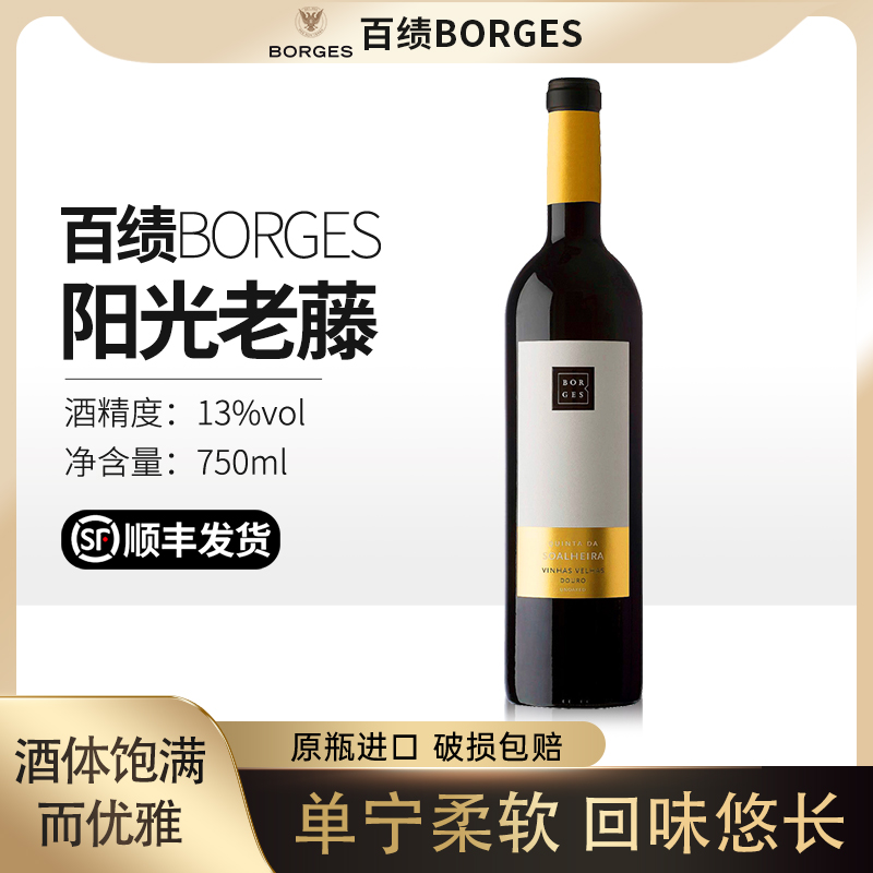 葡萄牙原瓶进口百绩阳光老藤干红葡萄酒婚宴商务宴请送礼红酒