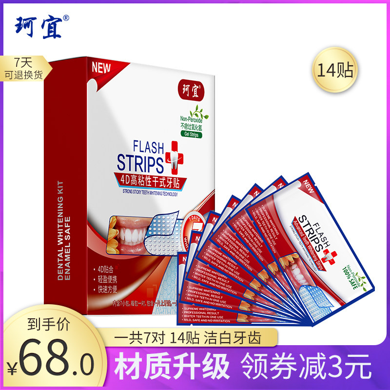 珂宜美白牙贴面去黄片自己粘牙齿美白神器去黄烟牙渍7包