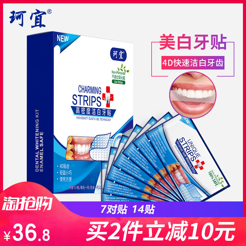 美白牙贴面自己粘牙齿变白增白炫亮清洁白白牙神器去黄烟牙渍牙膜