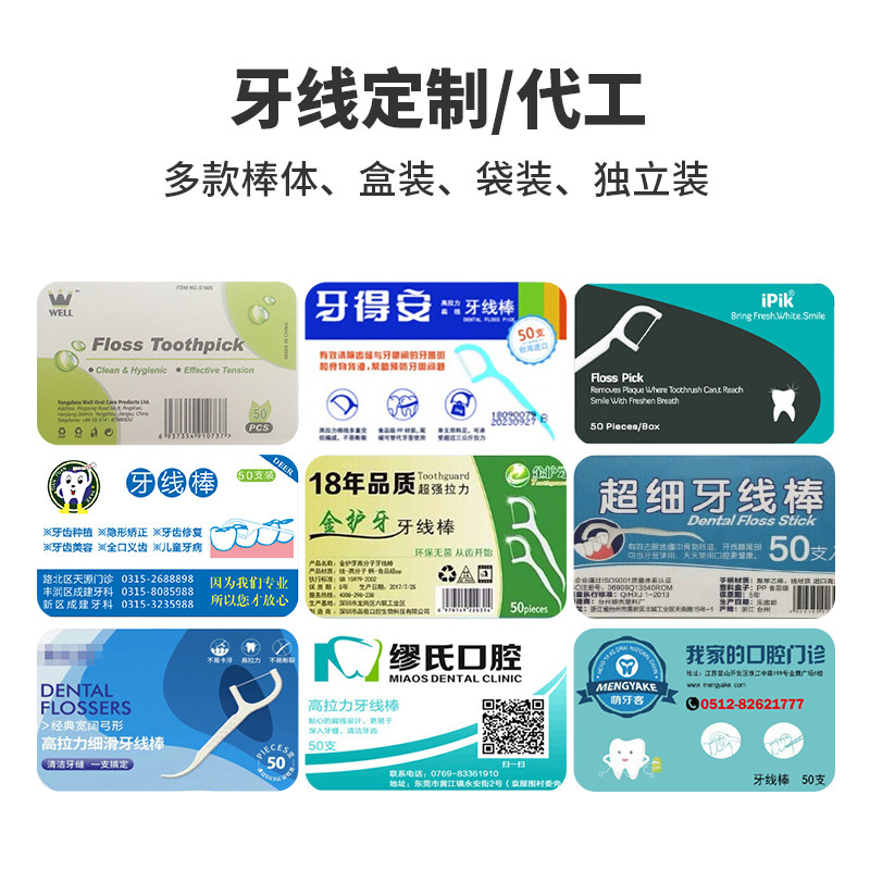 口腔诊所医院定制牙线棒OEM定做logo高分子酒店家用牙线50支/盒|ruв категории туалетные чище/санитарно - гигиенических салфеток/бумага/Ароматерапия, шампунь/человек чистой, полости рта, зубной нити/зубной нити род - от Buy2taobao.com для оказания профессиональной услуги покупки агента Taobao