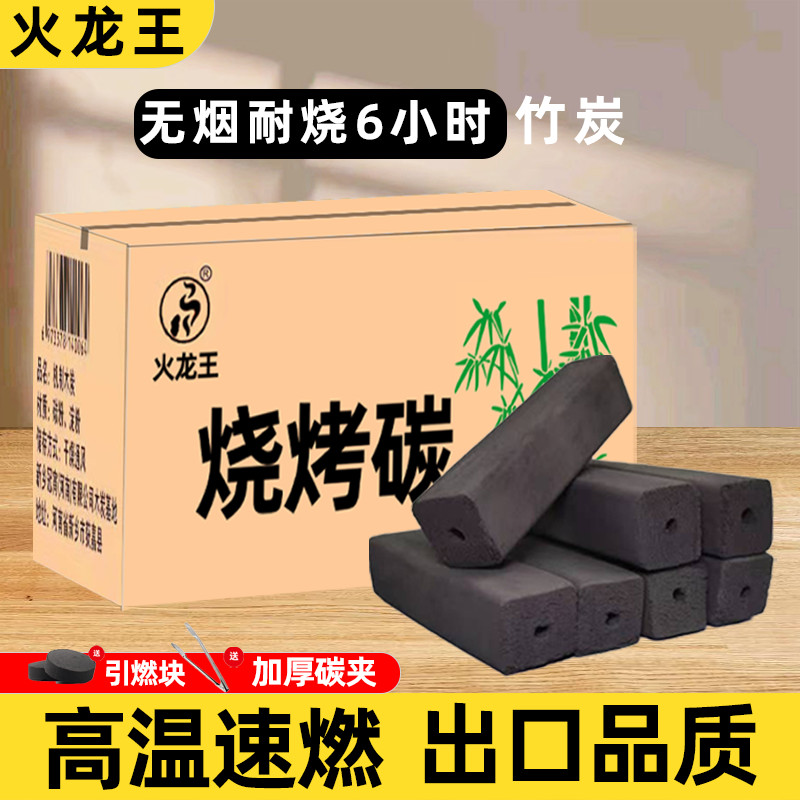 木炭烧烤碳无烟家用果木炭烧烤炉速燃煤碳块专用机制烤火竹炭易燃