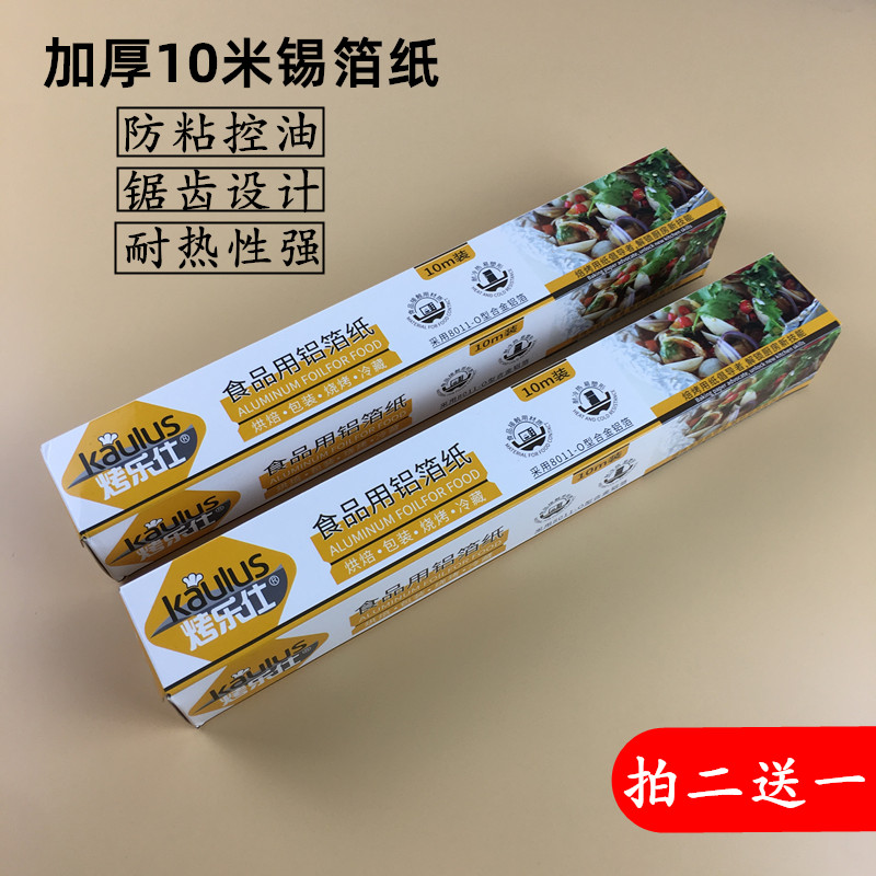 米烧工具配件加厚烘焙锡纸