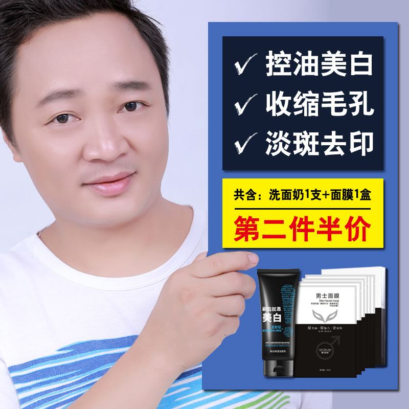 男士淡斑洗面奶美白保湿补水控油去油去黑头深层清洁祛痘印洁面乳