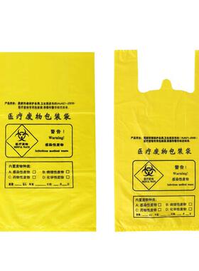 标燕【手提55*60cm/100只】医疗垃圾袋加厚黄色医院废物塑料袋一