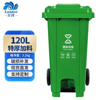 兰诗LJT2214新国标大号脚踏分类垃圾桶物业环卫商用大垃圾桶120L