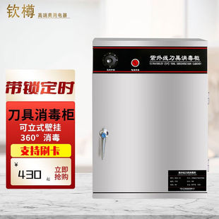 钦樽紫外线贴板刀具消毒柜商用不锈钢消毒柜菜刀刀箱【带锁】标准