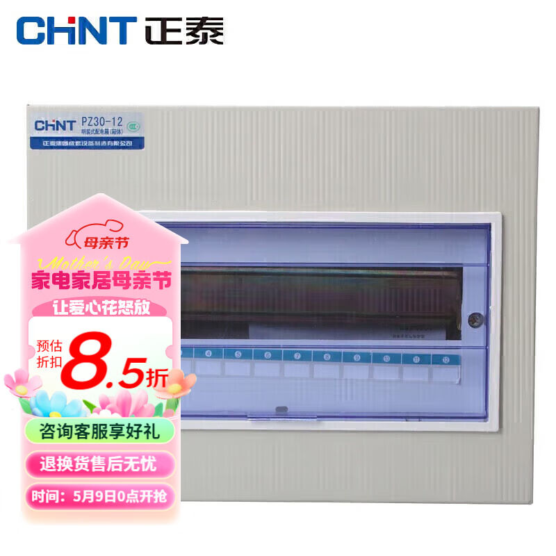 正泰(CHNT)PZ30-12明装强电箱配电箱体1mm