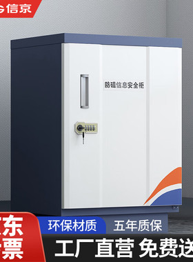 信京防磁柜CD光盘柜磁盘柜U盘柜信息安全柜储存柜3抽