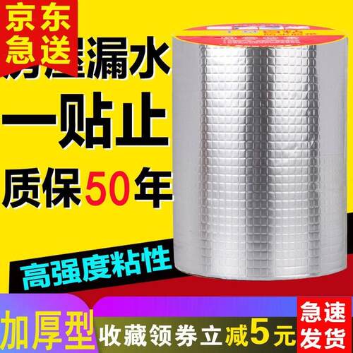 牛鱼丁基胶防水胶带防水卷材房顶屋顶防漏补漏材料强力堵漏王楼顶