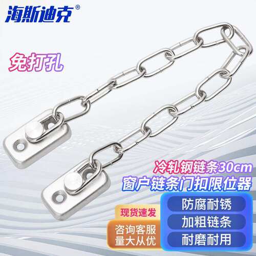 海斯迪克窗户链条门扣限位器平开门窗防盗锁安全免打孔窗锁HKsq-4