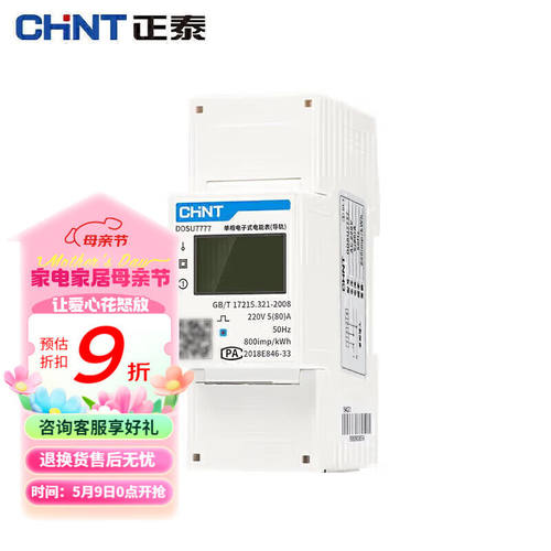 正泰DDSU77775(80)A无通讯只显示电能单相导轨电表2P昆仑