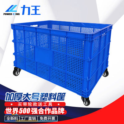 力王POWERKING塑料筐长方形特大号带轮子框子加厚周转筐熟胶储物