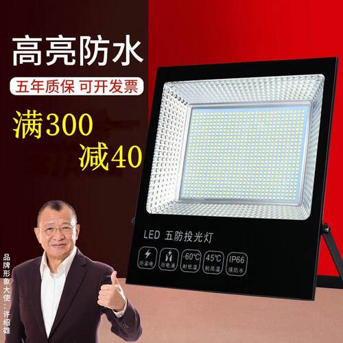 led投光灯户外防水超亮泛光灯车间仓库球场射灯户外照明庭院灯 豪