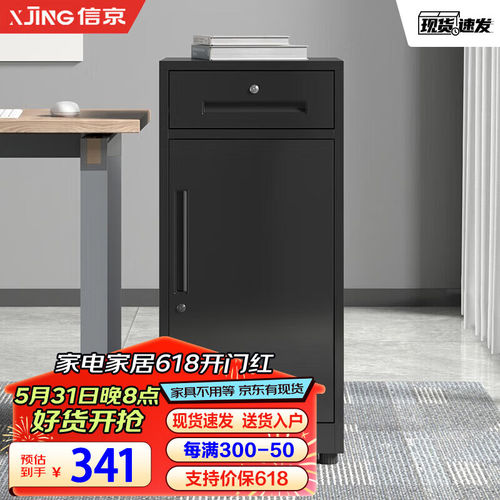 信京办公室文件柜矮柜储物柜带锁铁皮资料柜桌下小柜子850纯黑一