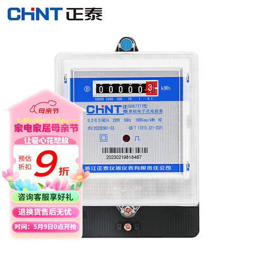 正泰DDS7777-220V-0.2-0.5-40A单相电表高精度电表电子式家用电度