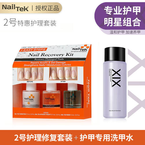 NAILTEKnailtek护甲油2号养甲床指缘营养油nailtek液指甲护理套装