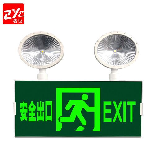 消防应急灯新国标LED二合一安全出口指示灯疏散灯双头应急照明灯