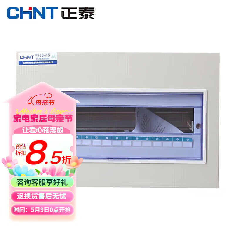 正泰(CHNT)PZ30-15明装强电箱配电箱体1mm