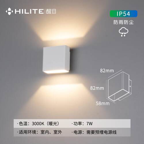 醒目（Hilite）壁灯户外室外防水露台别墅背景极简围墙小灯LED庭