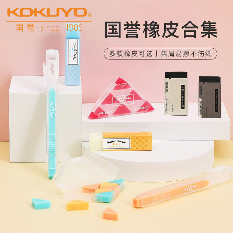 日本kokuyo国誉橡皮擦合集多角菱菱擦学生用细细擦儿童创意角角乐