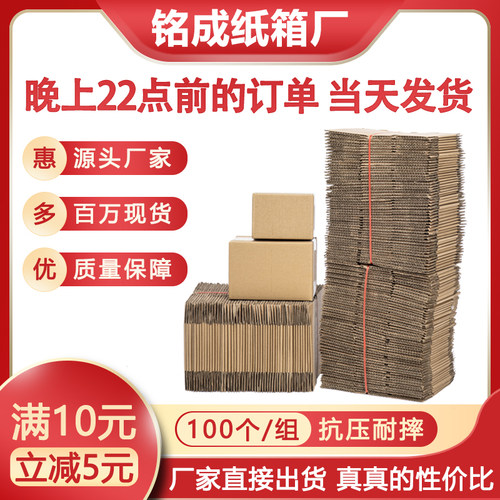 搬家纸箱捆装批发邮政淘宝发货