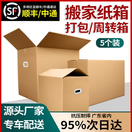 加厚5层定做纸箱子纸箱