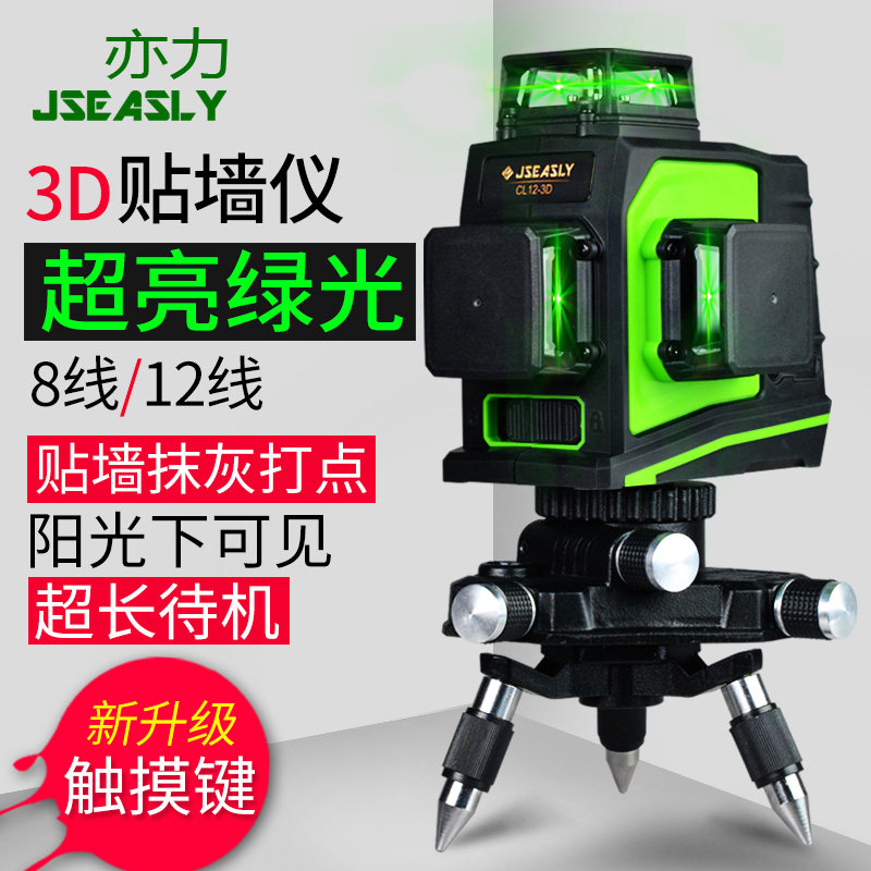 亦力贴墙仪8/12线水平仪红外线高精度细线打点抹灰蓝绿光砌砖挂墙