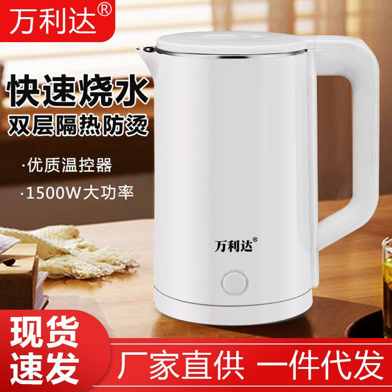 万利达电热水壶不锈钢烧水壶大容量家用自动断电礼品代发丝印LOGO