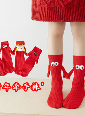 儿童袜子秋冬季可磁吸牵手袜男女童可爱卡通中筒袜宝宝红色新年袜