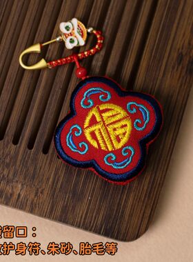 胎毛纪念品自制胎发保存收纳袋挂件吊坠安全别针空袋平安护身符袋